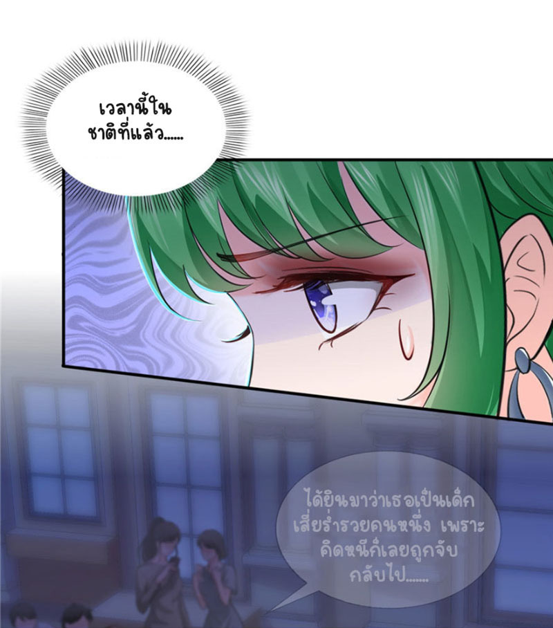 (ชนจีน)Perfect Secret Love The Bad New Wife Is a Little Sweet ตอนที่ 13 หน้า 19