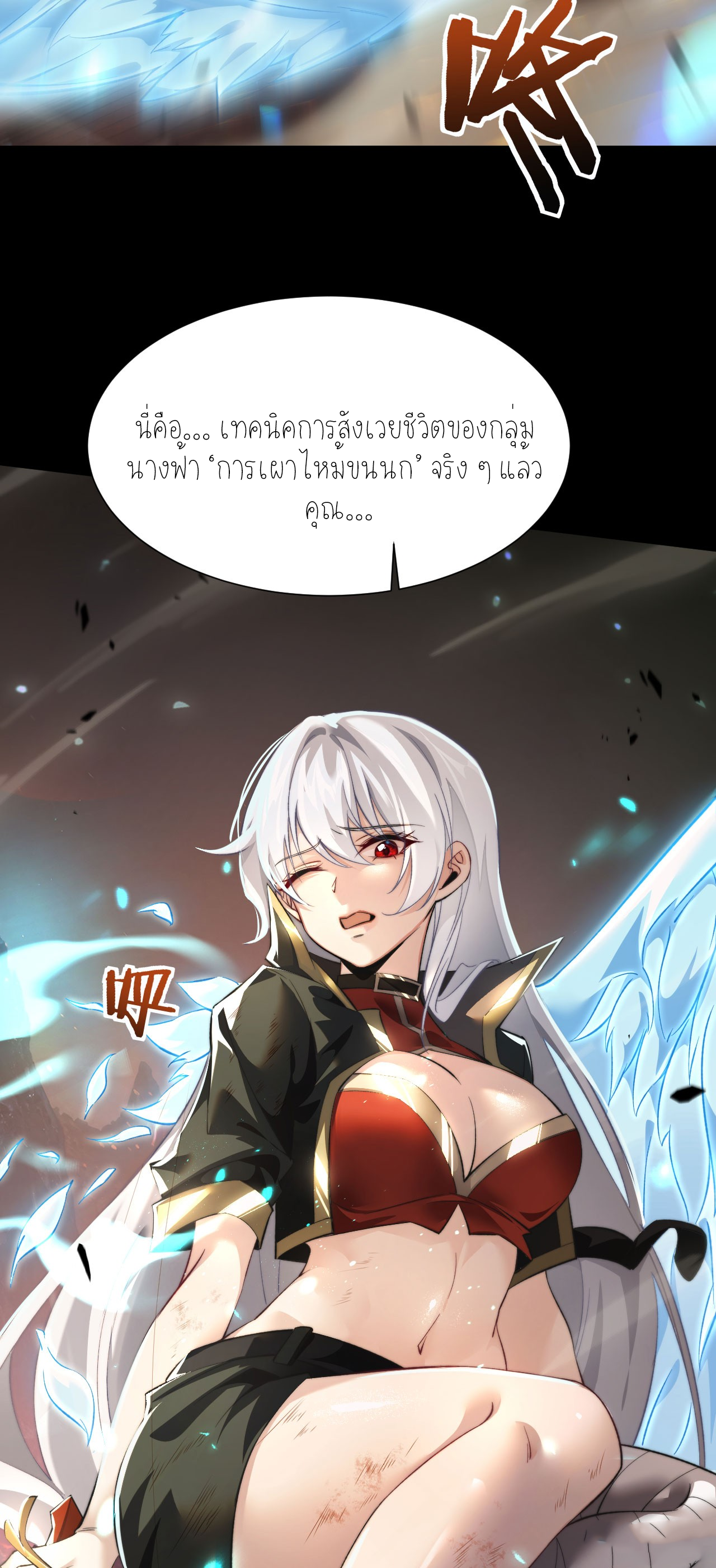 ฉันคือราชาแห่งเกม ตอนที่ 8 หน้า 14