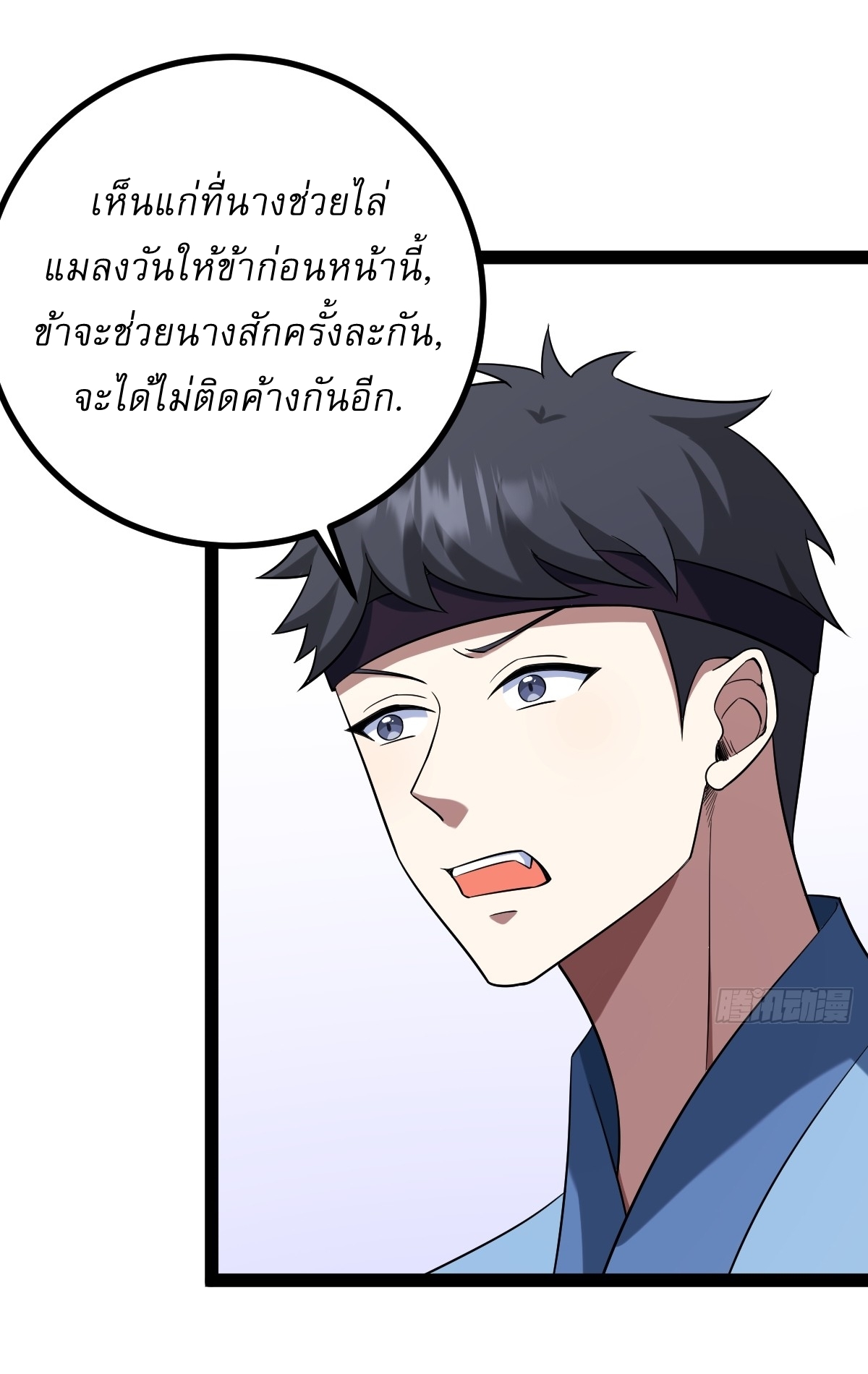เก็บตัวร้อยปี จากนี้พี่ขอเทพ! INVINCIBLE AFTER A HUNDRED YEARS OF SECLUSION ตอนที่ 150 หน้า 37