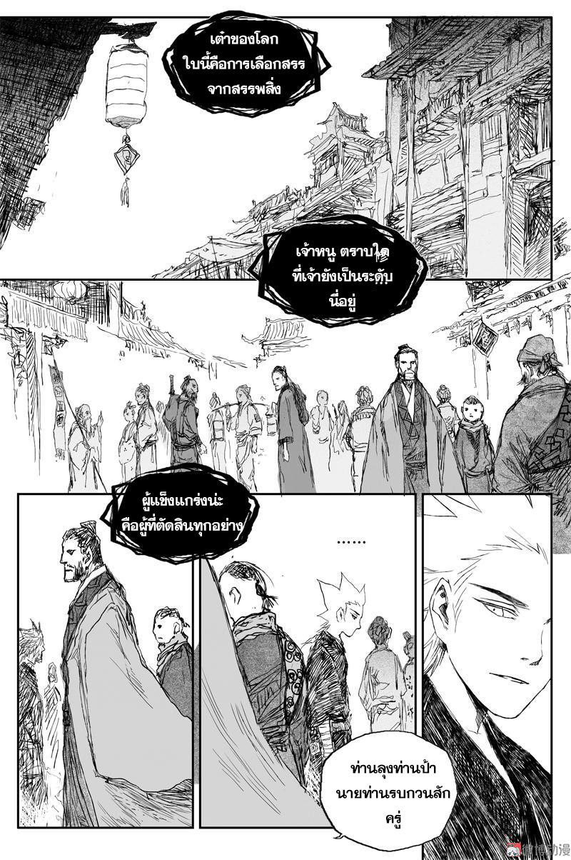 ผู้ขจัดมาร [จีนตัดจบ] ตอนที่ 58 หน้า 11