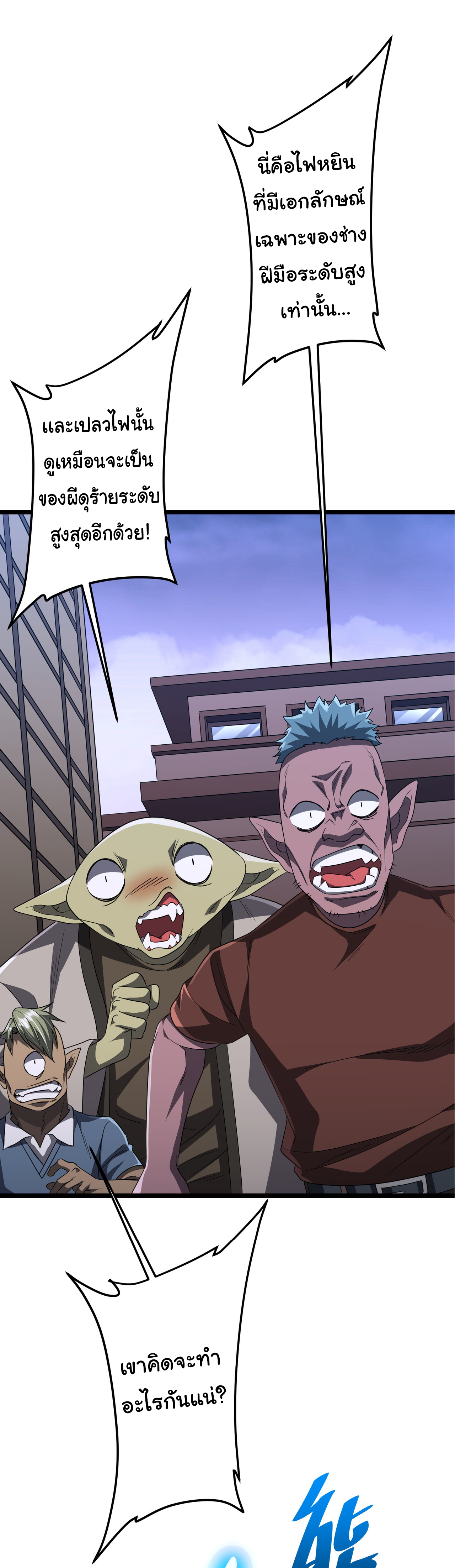 Start with trillions of coins ตอนที่ 121 หน้า 28