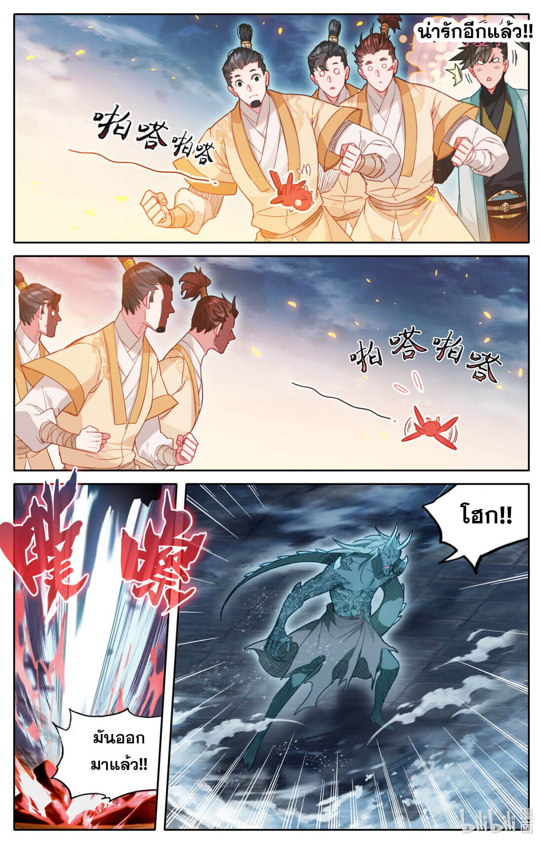 A record of a mortal's journey to immortality(ทันจีน) ตอนที่ 156 หน้า 5