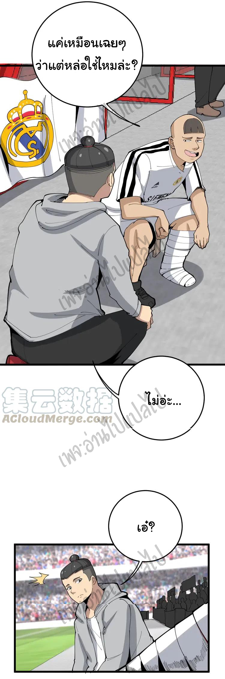 Bad Hand Witch Doctor สุดยอดพ่อมดหมอผี ตอนที่ 107 หน้า 28