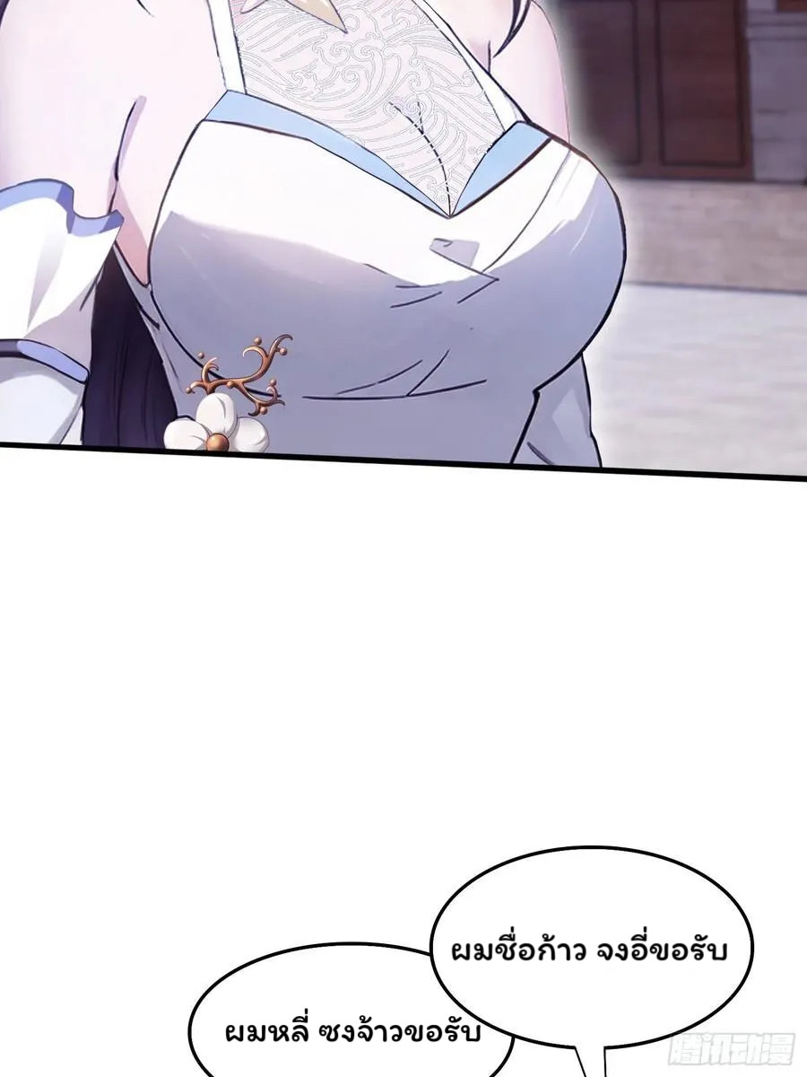 (ซ้ำกับบาทเดียว)ข้าคือปรมาจารย์ไร้เทียมทาน?ห๊ะไรนะ!!! ตอนที่ 3 หน้า 8