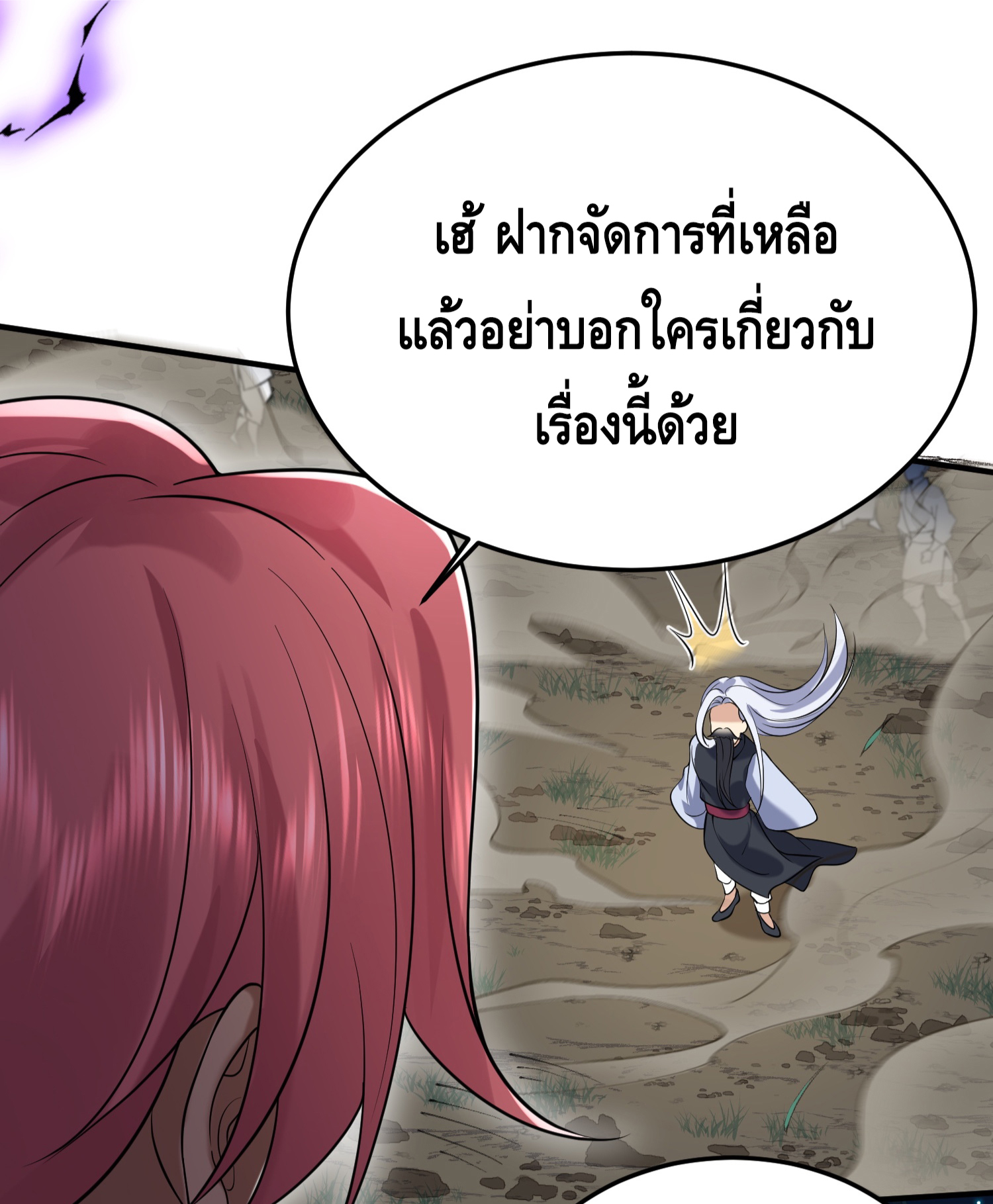 ข้าเป็นเทพเซียนตั้งแต่เมื่อไหร่? ตอนที่ 12 หน้า 22