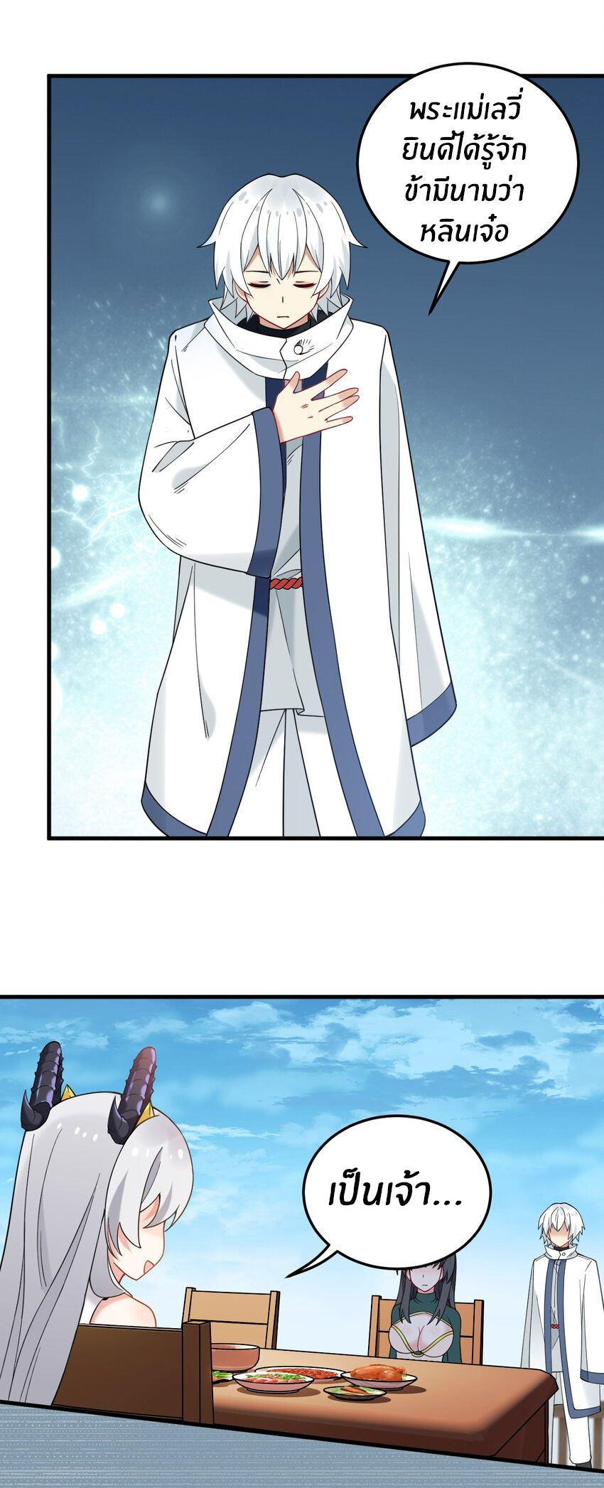 Immortal Me And Eldritch Wife ตอนที่ 48 หน้า 27