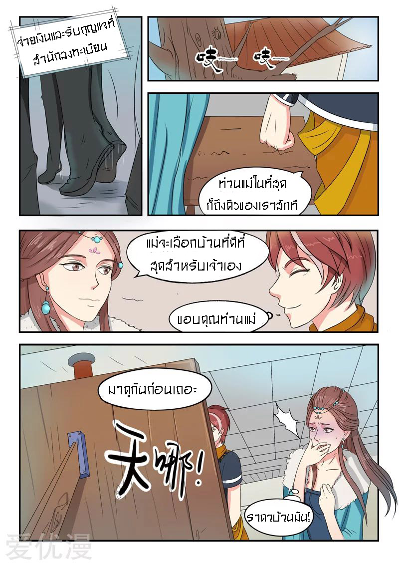 Martial Master  ปรมาจารย์การต่อสู้ ตอนที่ 52 หน้า 3