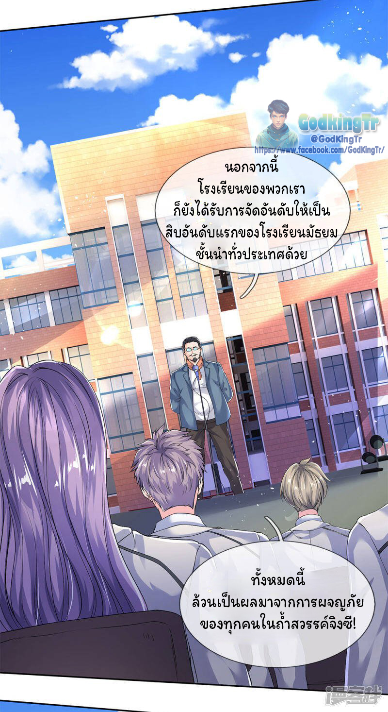 ราชาเทพนิรันดร์ (Eternal god king) ตอนที่ 201 หน้า 32