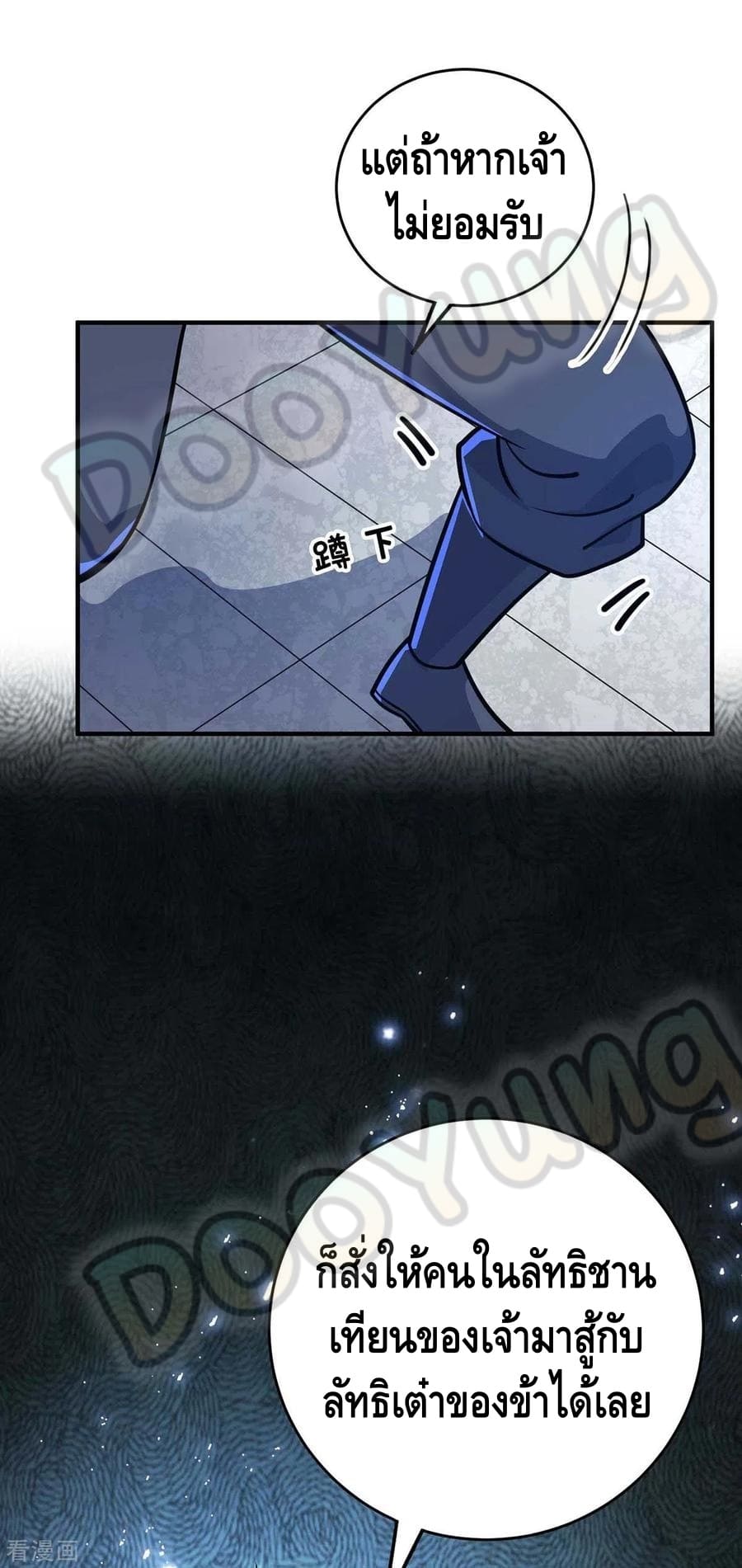 Eternal first son-in-law ตอนที่ 152 หน้า 29