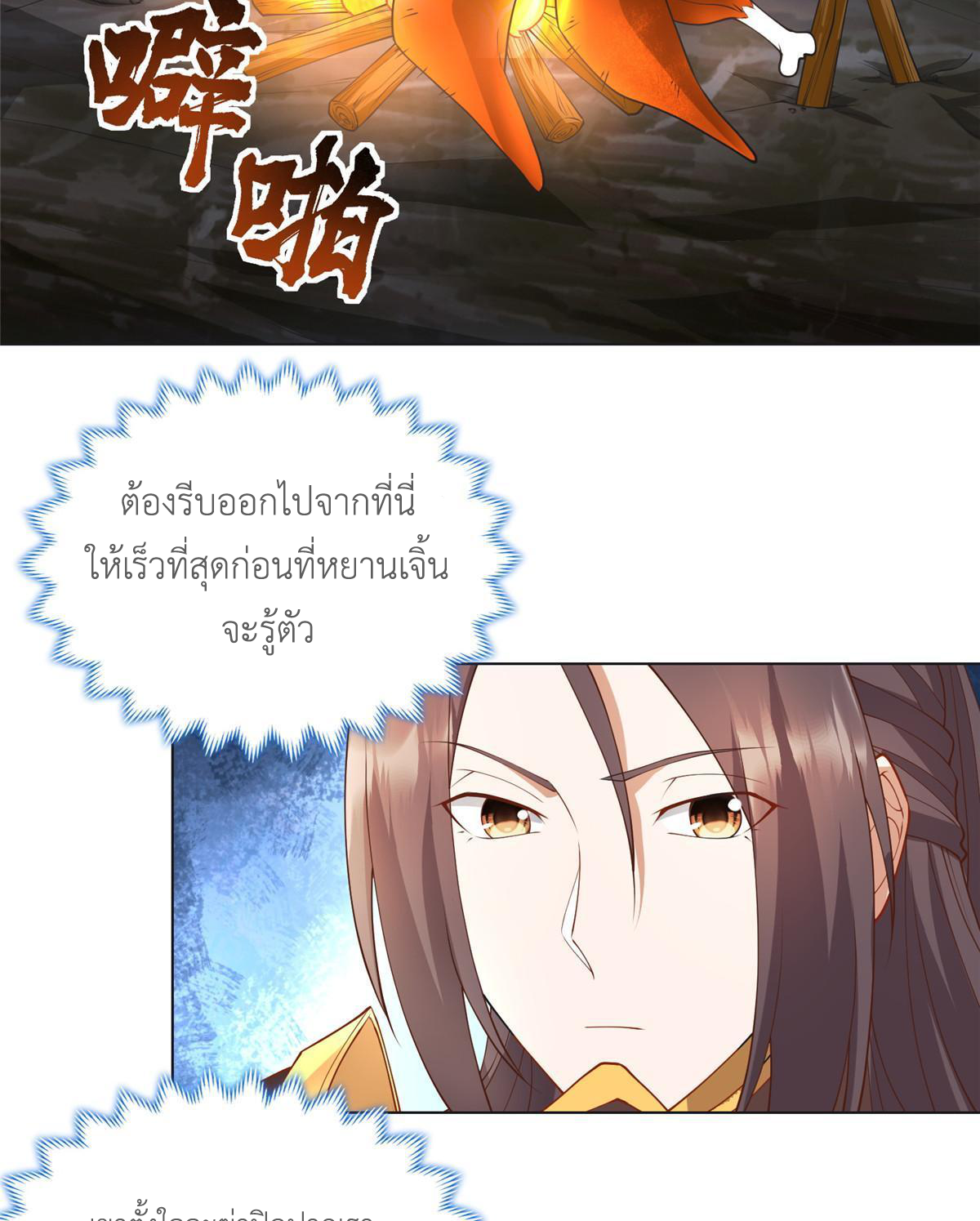 (ชนจีน) Dragon Master (จูหมิง นักรบเซียนมังกร) ตอนที่ 213 หน้า 37