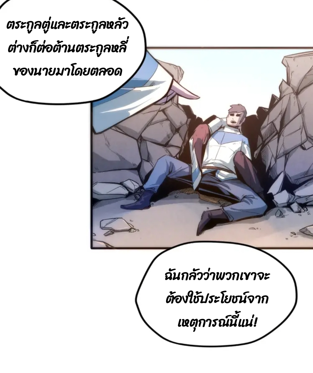 จักรพรรดิ์สูงสุดนิรันดร์ ตอนที่ 4 หน้า 37