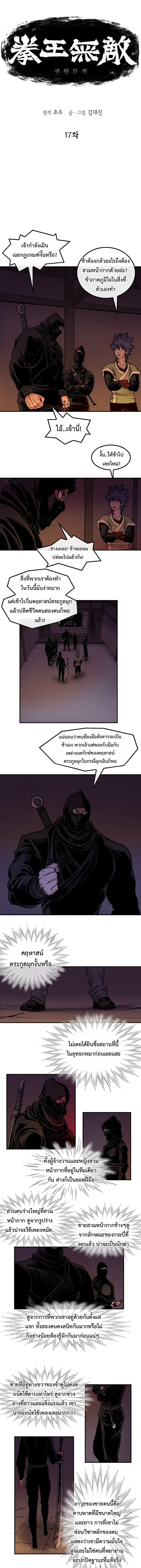 ราชาหมัดหนึ่งในใต้หล้า ตอนที่ 5 หน้า 8