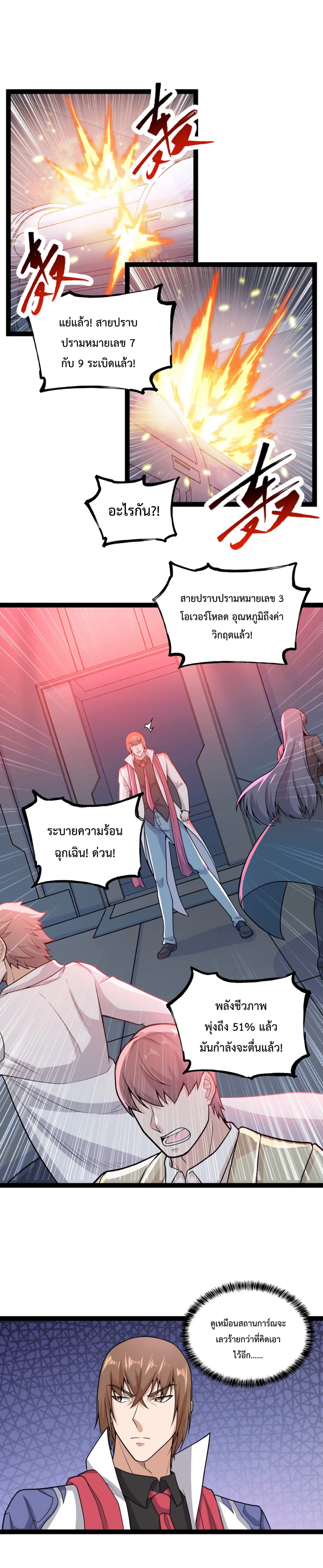 ข้านี่แหละผู้ที่แข็งแกร่งที่สุดในต่างโลก (ชนจีน) ตอนที่ 21 หน้า 10