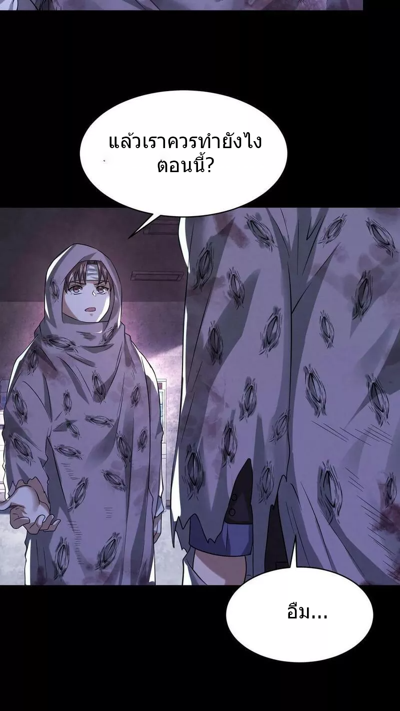 Overly Ferocious of Being Cautious ตอนที่ 47 หน้า 32