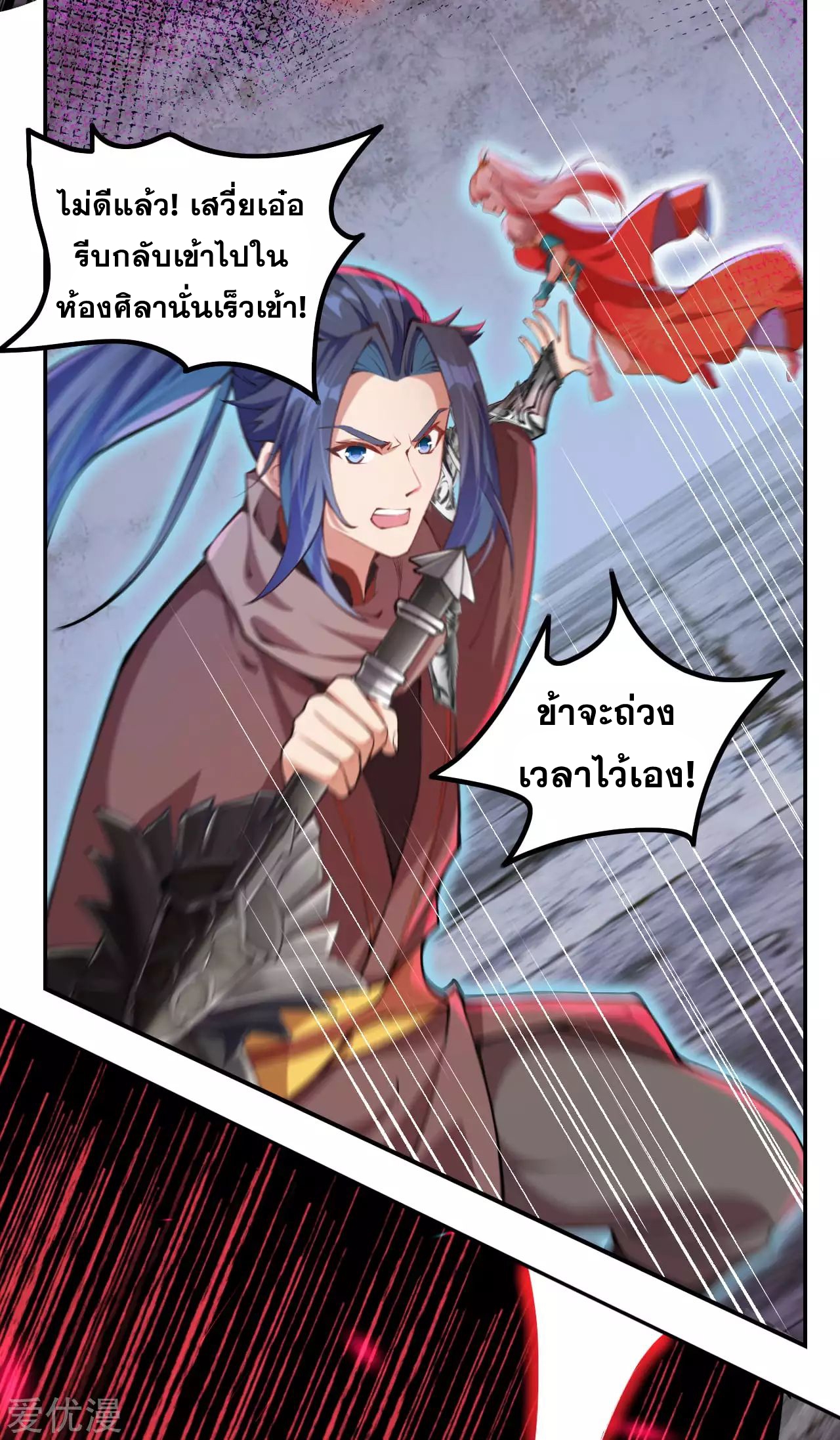 Against the Gods - อสูรพลิกฟ้า ตอนที่ 269 หน้า 15