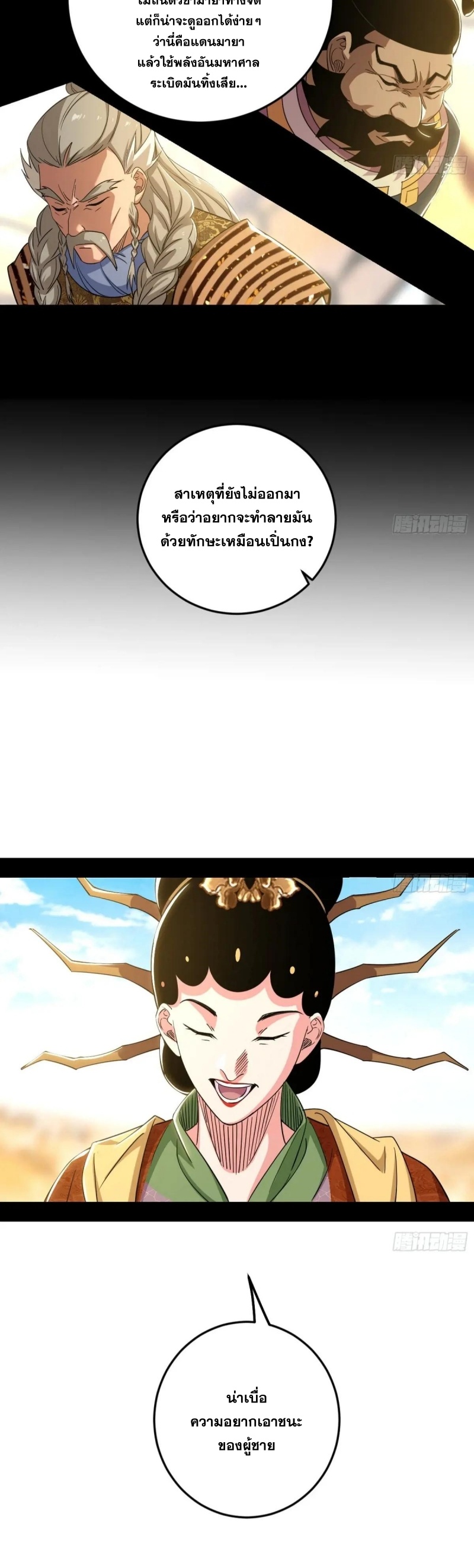 I'm an Evil God ข้าคือจักรพรรดิปีศาจ ตอนที่ 459 หน้า 22