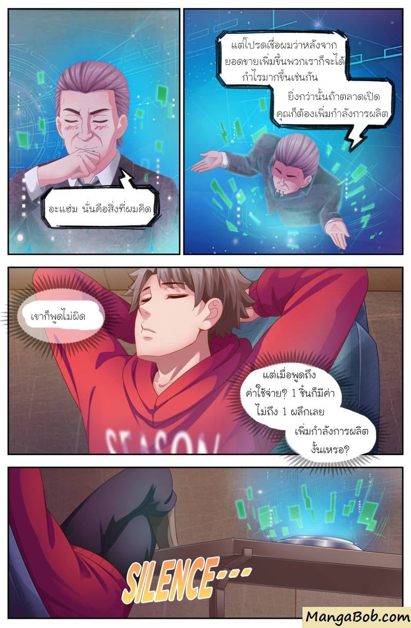 I Have a Mansion in the Post-apocalyptic World ตอนที่ 113 หน้า 9