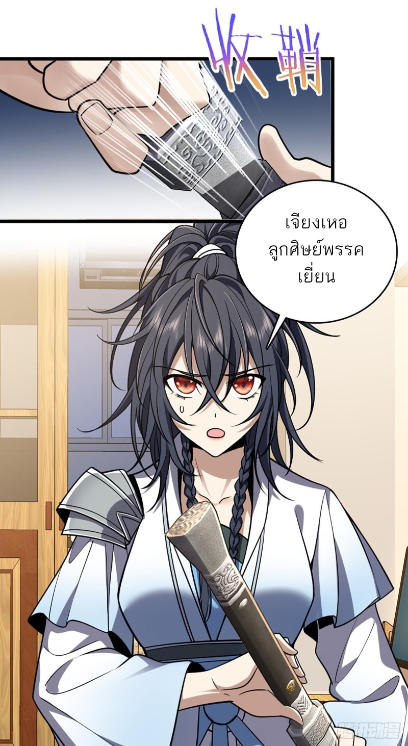 My Wife Is From a Thousand Years Ago ตอนที่ 3 หน้า 10