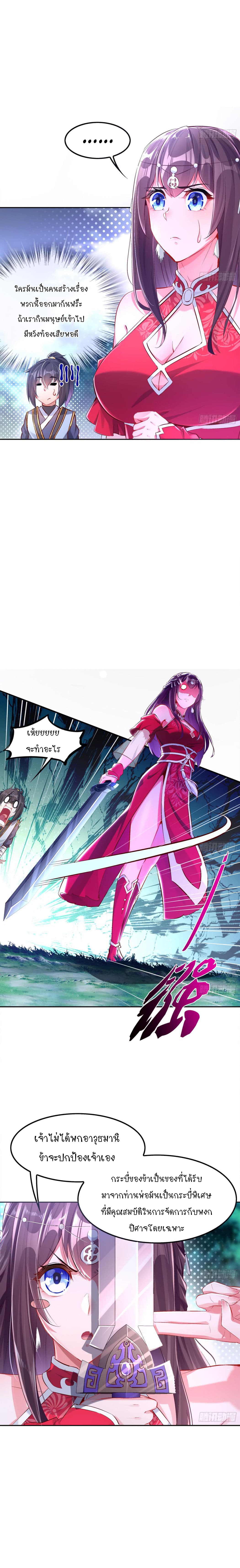 จักรพรรดิปีศาจจุติ ตอนที่ 17 หน้า 2