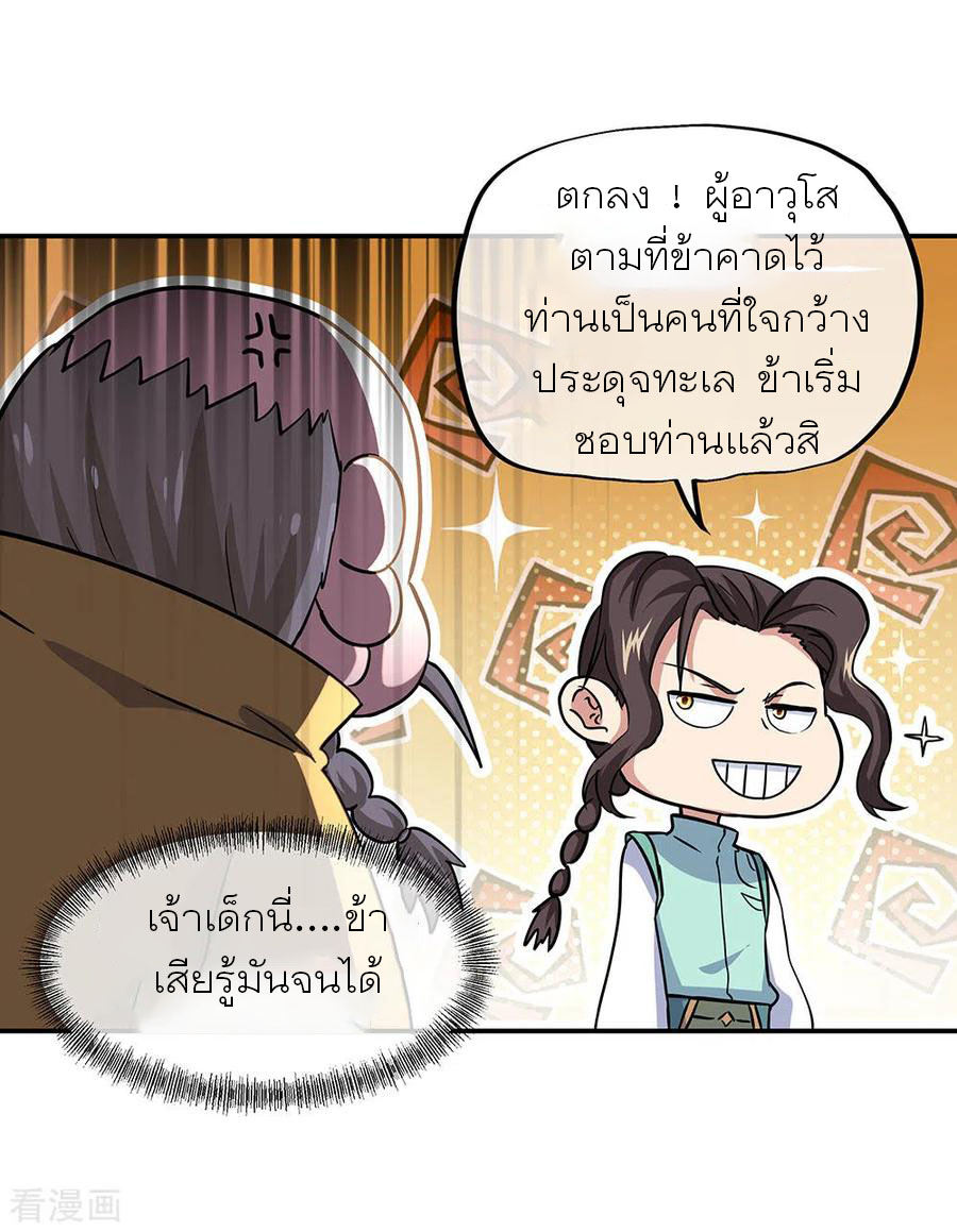 peerless battle spirit ตอนที่ 261 หน้า 14