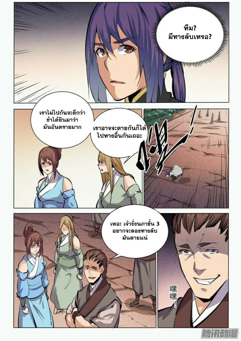 Apotheosis – การยกระดับสู่สถานะของพระเจ้า ตอนที่ 87 หน้า 15