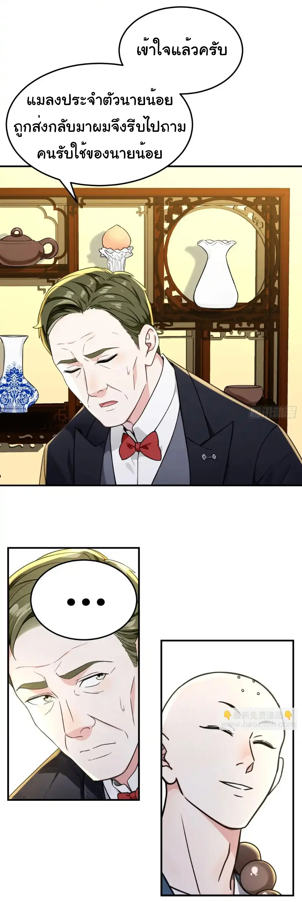 Great god Reincarnated as a scumbag - เทพเจ้าผู้ยิ่งใหญ่กลับชาติมาเกิดเป็นคนชั่ว ตอนที่ 14 หน้า 16