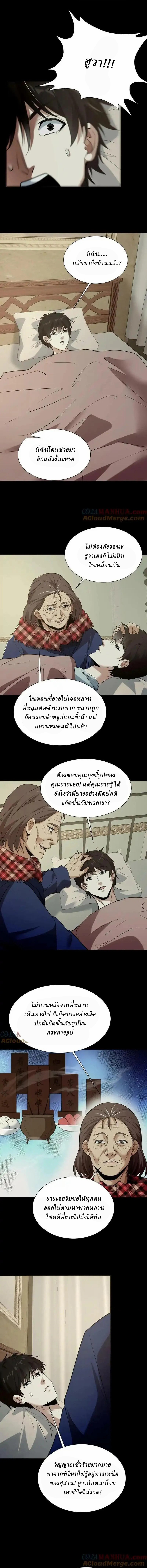 When I Was Born, Hundreds of Ghosts Walked at Night, the Path Guarding the Snow-Cold Corpses Guarded the Path ตอนที่ 34 หน้า 3