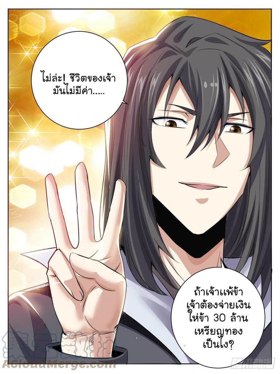 I am God ข้าคือเทพเจ้า เกิดไหม่ ตอนที่ 48 หน้า 14