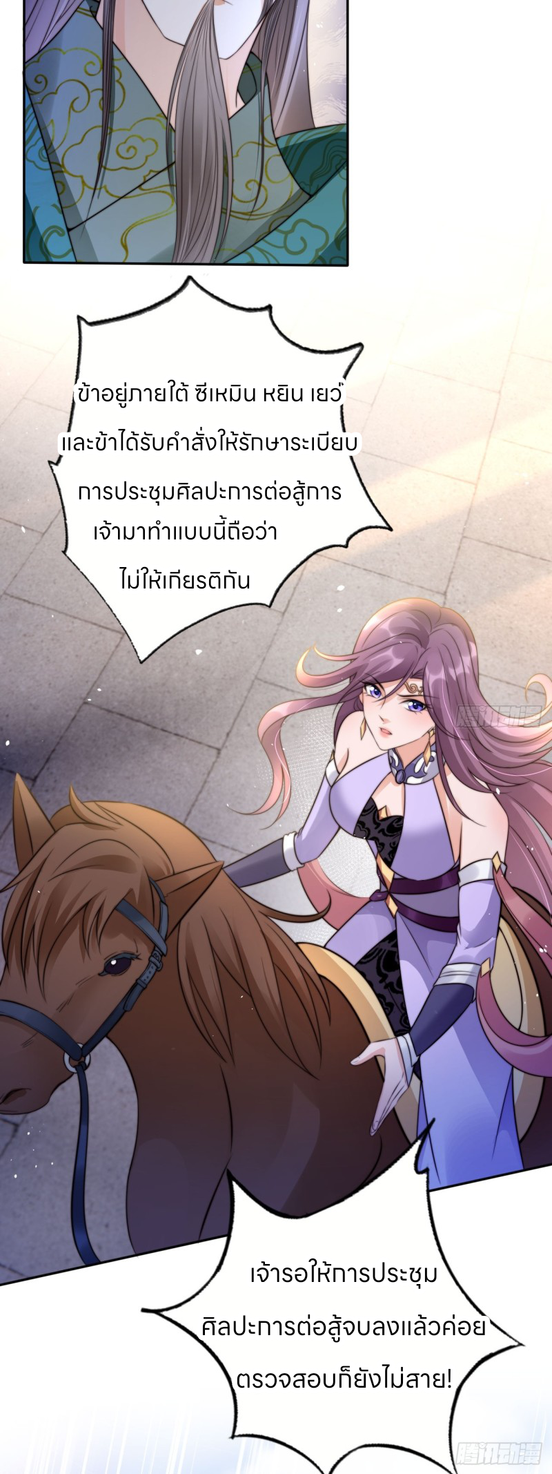 ระบบแย่งชิงโชคลาภ ตอนที่ 25 หน้า 13
