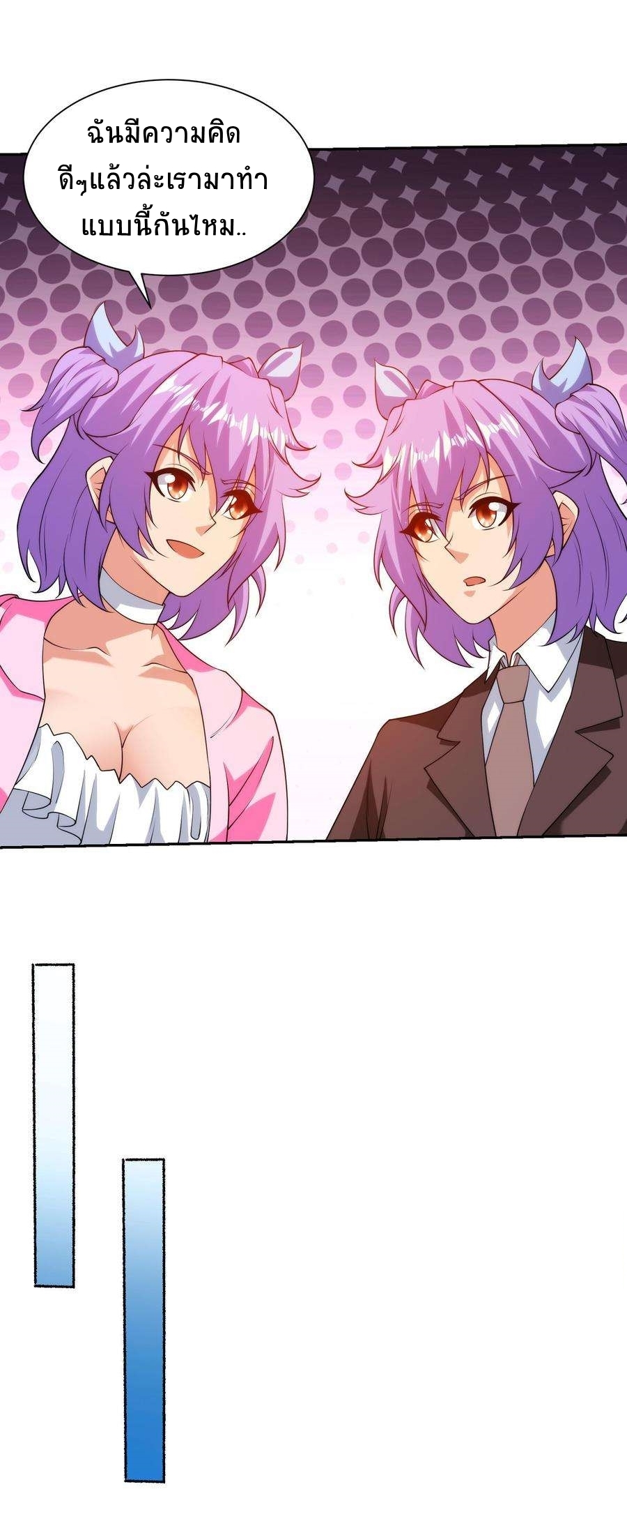 ตาขวาของฉันคือระบบพระเจ้า (My Right Eye Is a God-Class Computer) ตอนที่ 11 หน้า 6