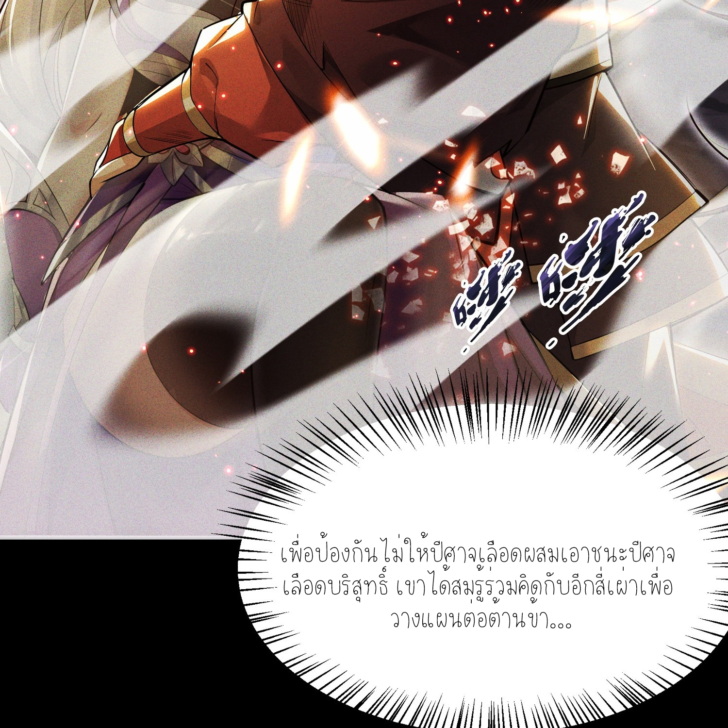 กลับมีพลังพระเจ้าสูงสุด ตอนที่ 1 หน้า 37