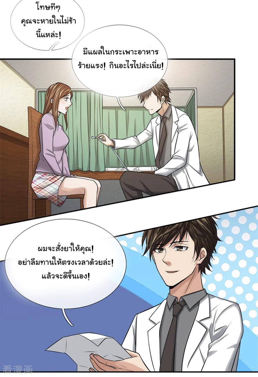 หมอเทพฟ้าประทาน (Super Medical Fairy in The City) จบ ตอนที่ 19 หน้า 4