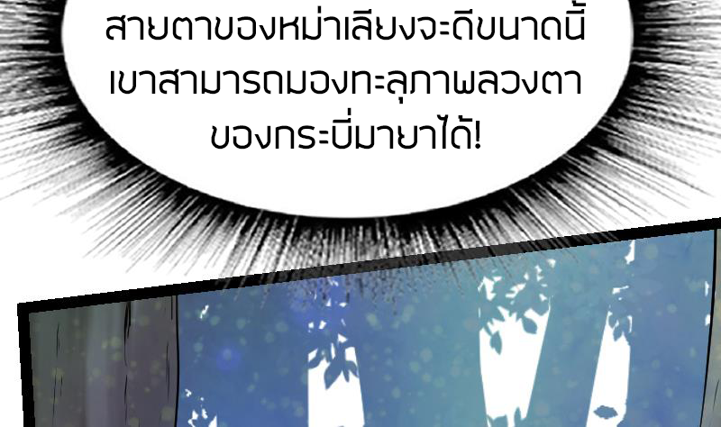 Peerless sword god เทพกระบี่ไรเทียมทาน ตอนที่ 47 หน้า 54