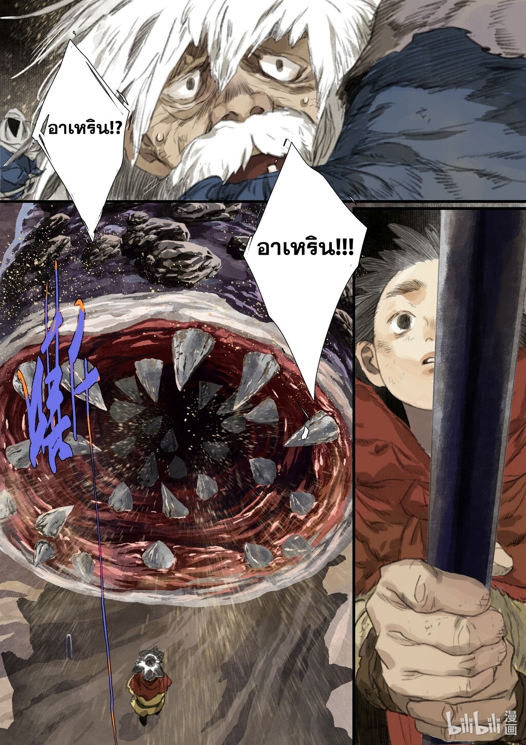 Song of the Sky Walkers - ลำนำล่องนภา ตอนที่ 51 หน้า 4