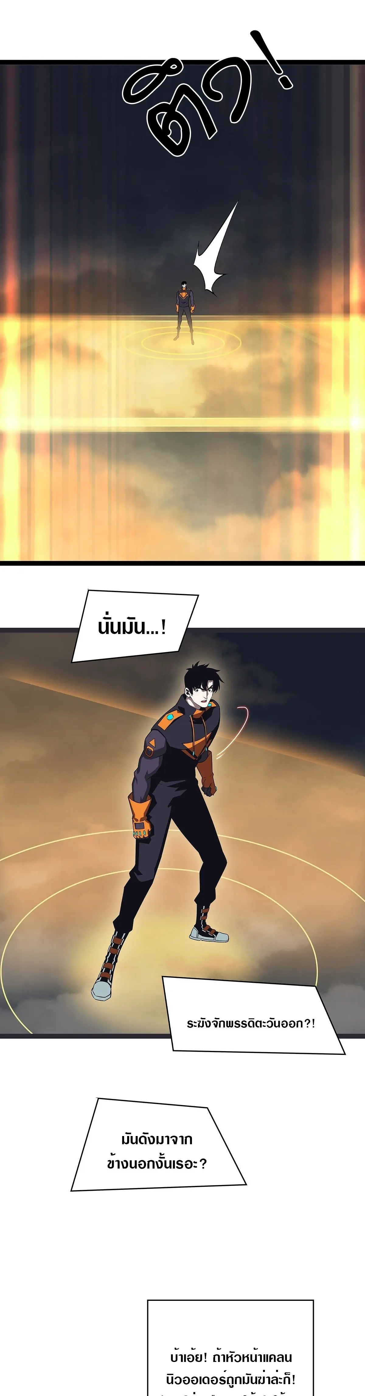 [จบ] เริ่มต้นใหม่ด้วยการเล่นเกมอย่างจริงจัง - It All Starts With Playing Game Seriously ตอนที่ 98 หน้า 19