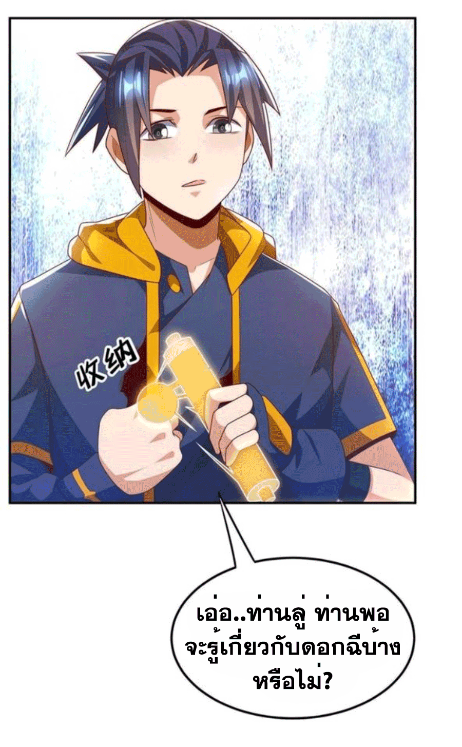 Wu ni ตอนที่ 198 หน้า 34