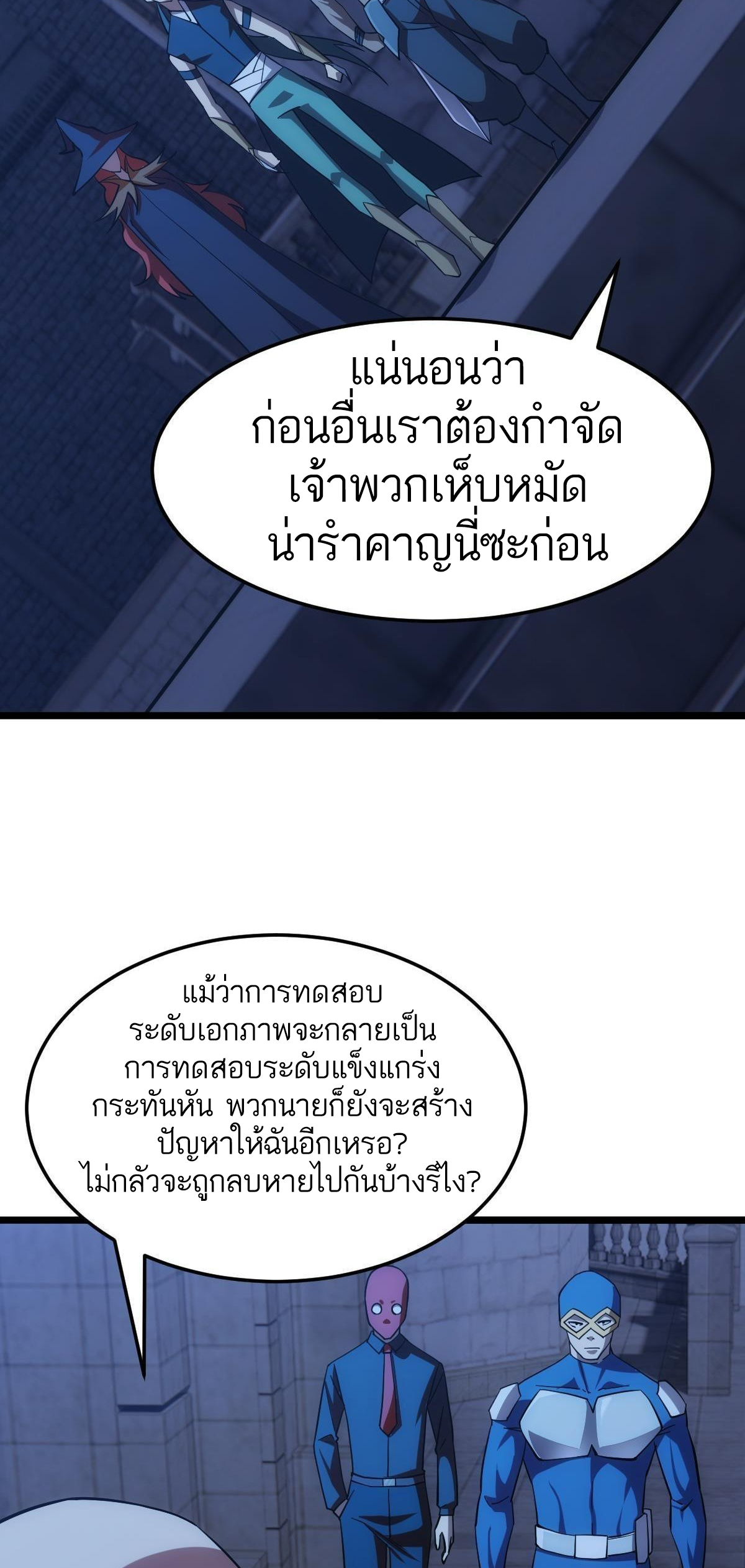 Extremely Evil Game ตอนที่ 18 หน้า 22