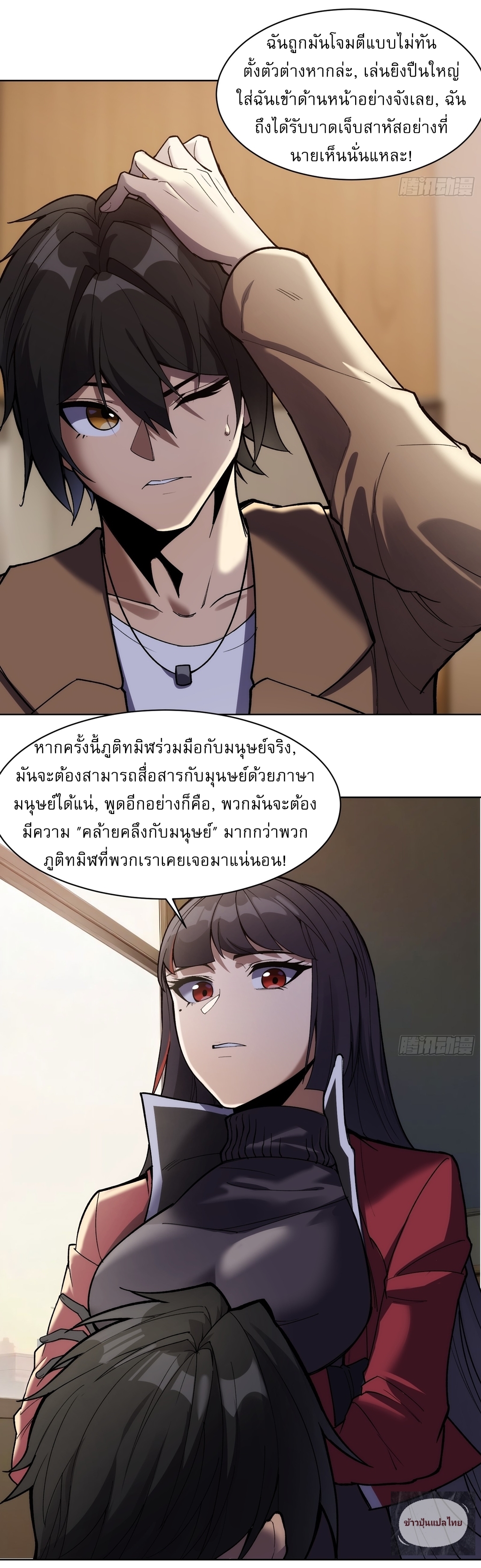 I Rely On Killing Monsters To Extend My Longevity ดับอสูร ต่อชะตา ตอนที่ 11 หน้า 7