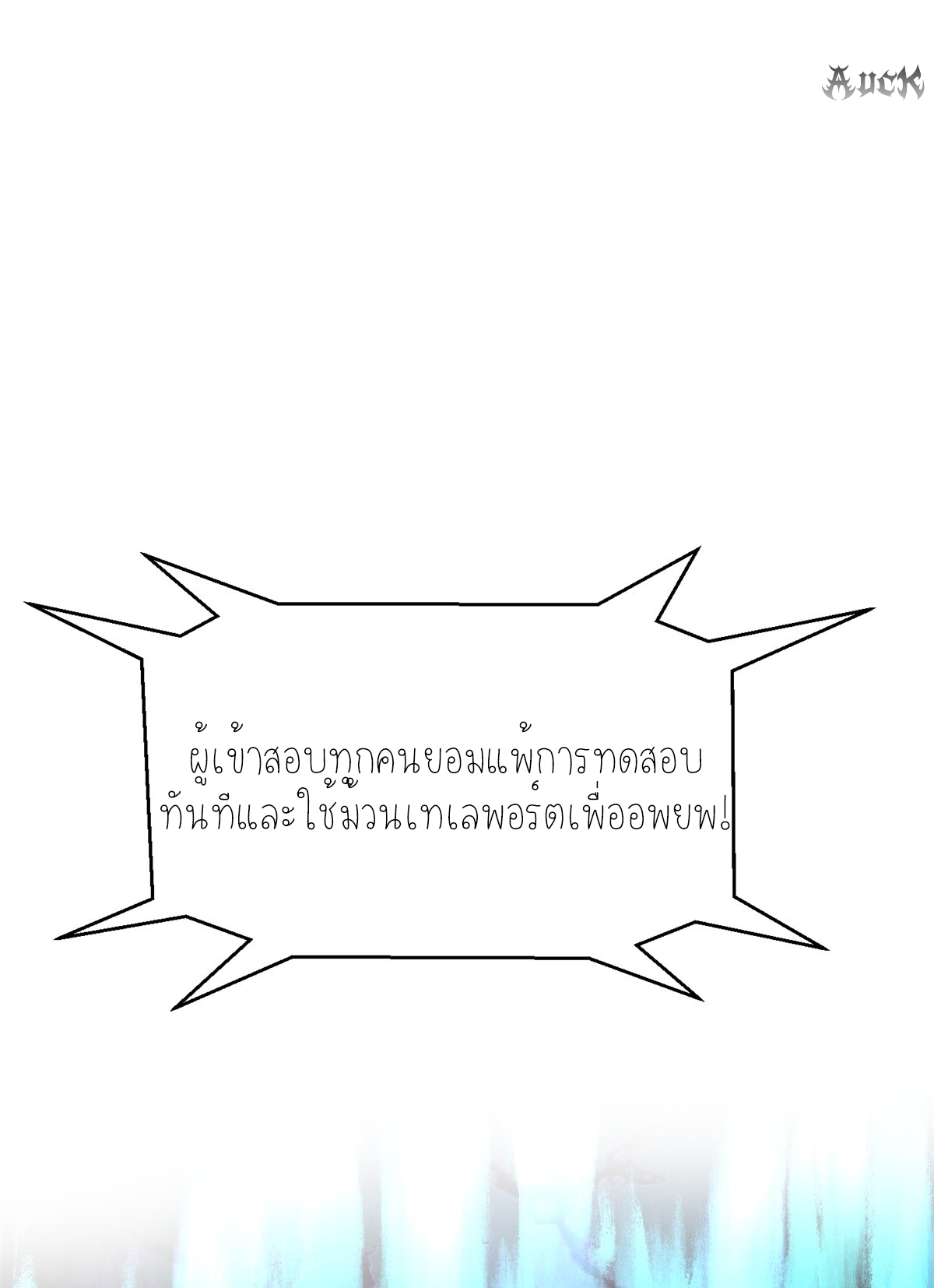 ไม่อยากเรียนทักษะ แห่งคำสาปเลย! ตอนที่ 2 หน้า 23