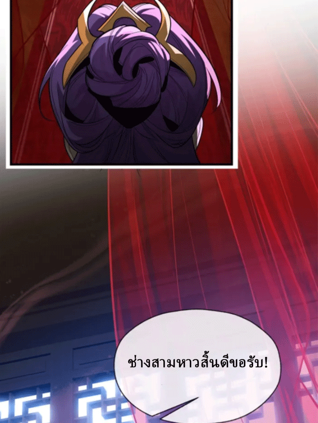 จอมมารสุดแกร่ง ล้างแค้นศิษย์ทรยศ ตอนที่ 68 หน้า 33