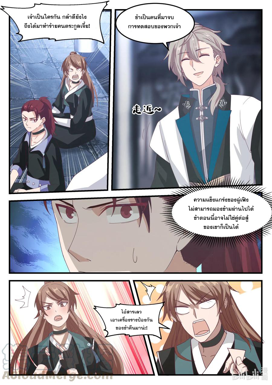 เทพสายฟ้า ราชาสงคราม ตอนที่ 165 หน้า 3