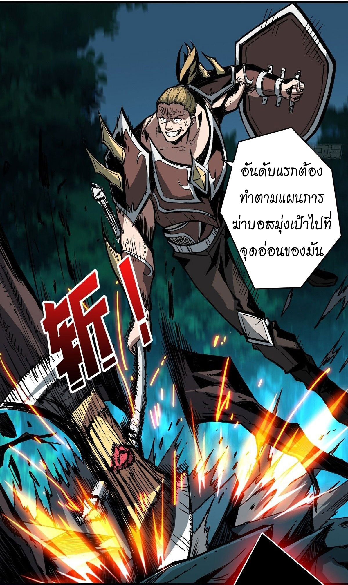 (ชนจีน) IT STARTS WITH A KINGPIN ACCOUNT - จุติจอมราชัน ตอนที่ 16 หน้า 31