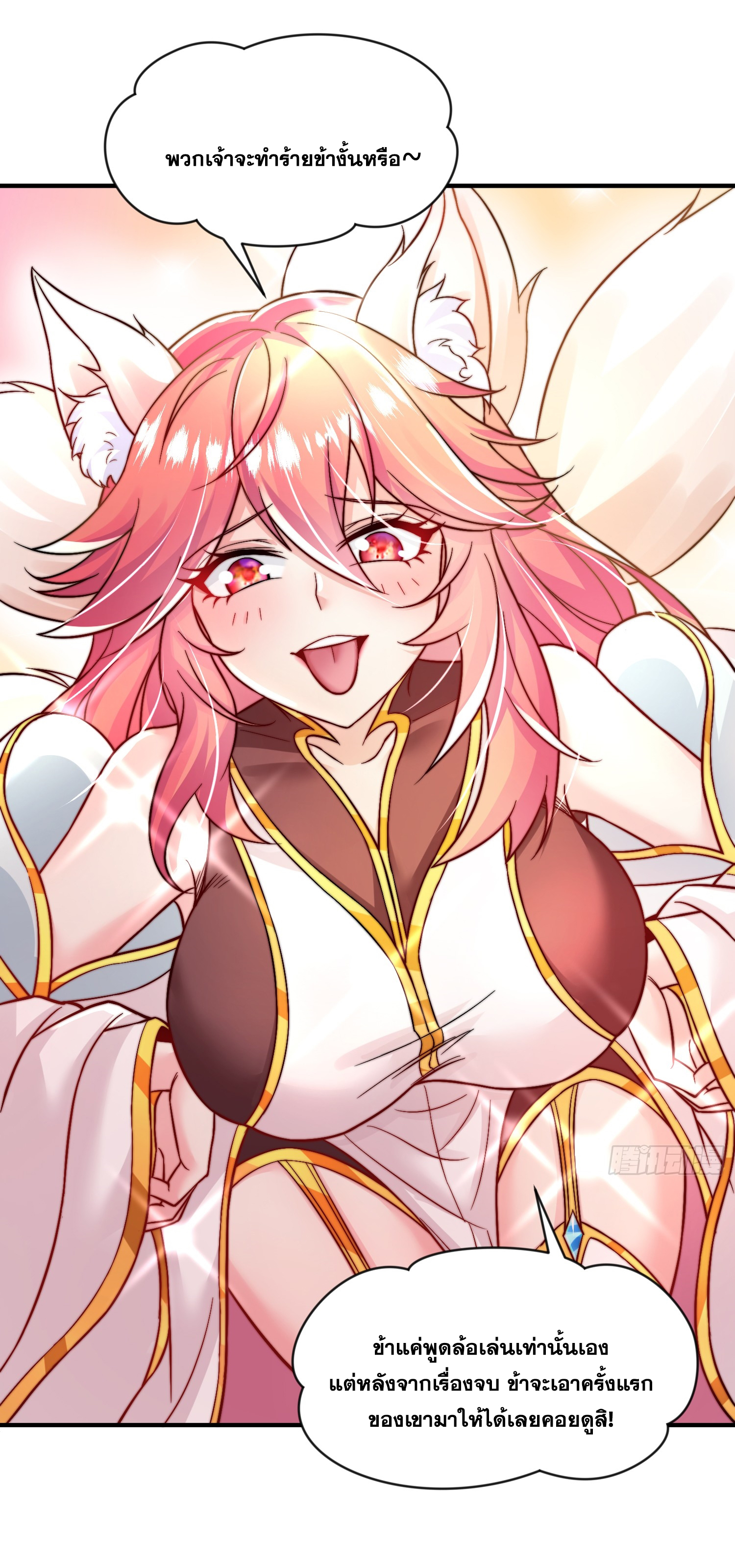 พิชิตใจท่านอาจารย์หญิงผู้งดงาม (ทันจีน) ตอนที่ 16 หน้า 56