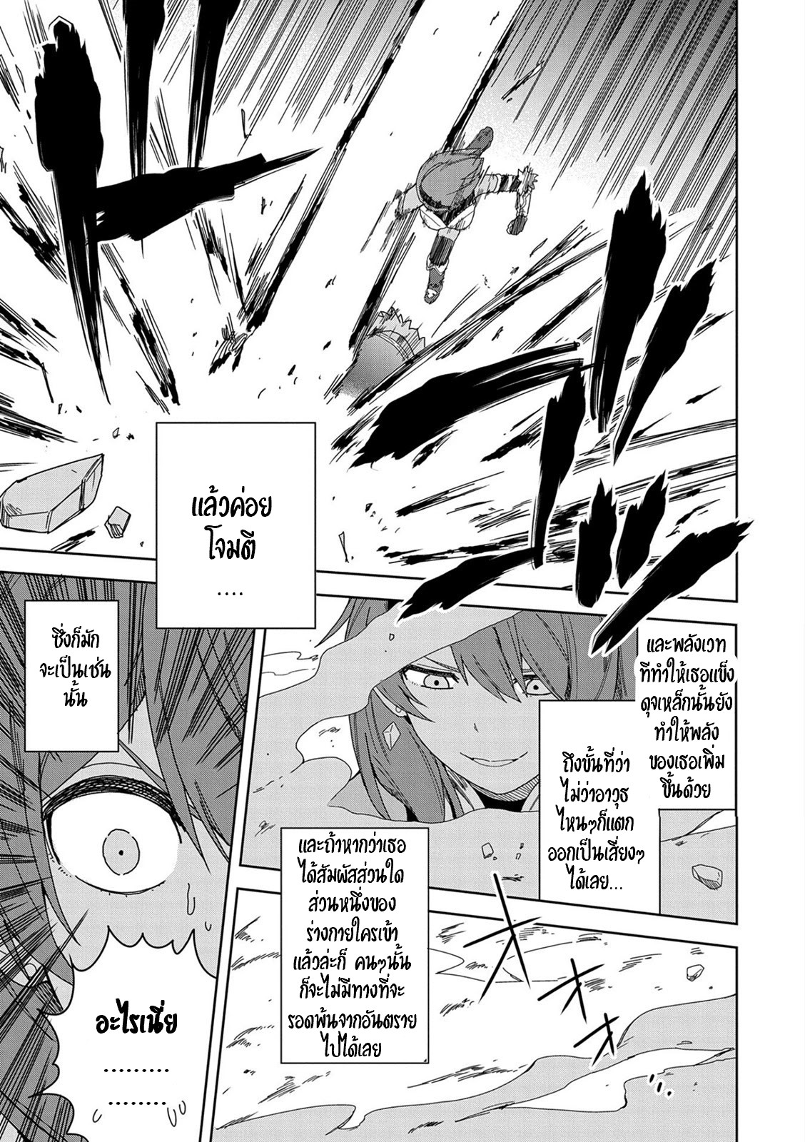 Akuma no Niidzuma ตอนที่ 14 หน้า 25