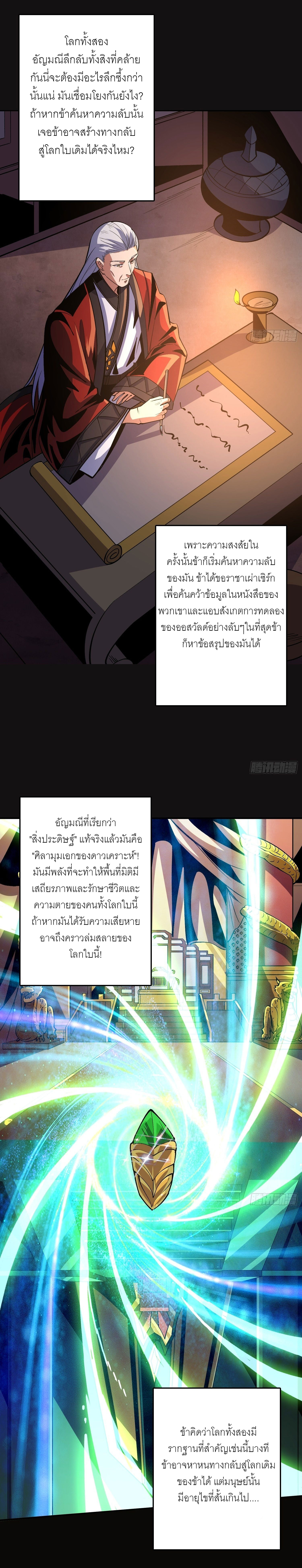 (ชนจีน) IT STARTS WITH A KINGPIN ACCOUNT - จุติจอมราชัน ตอนที่ 179 หน้า 2