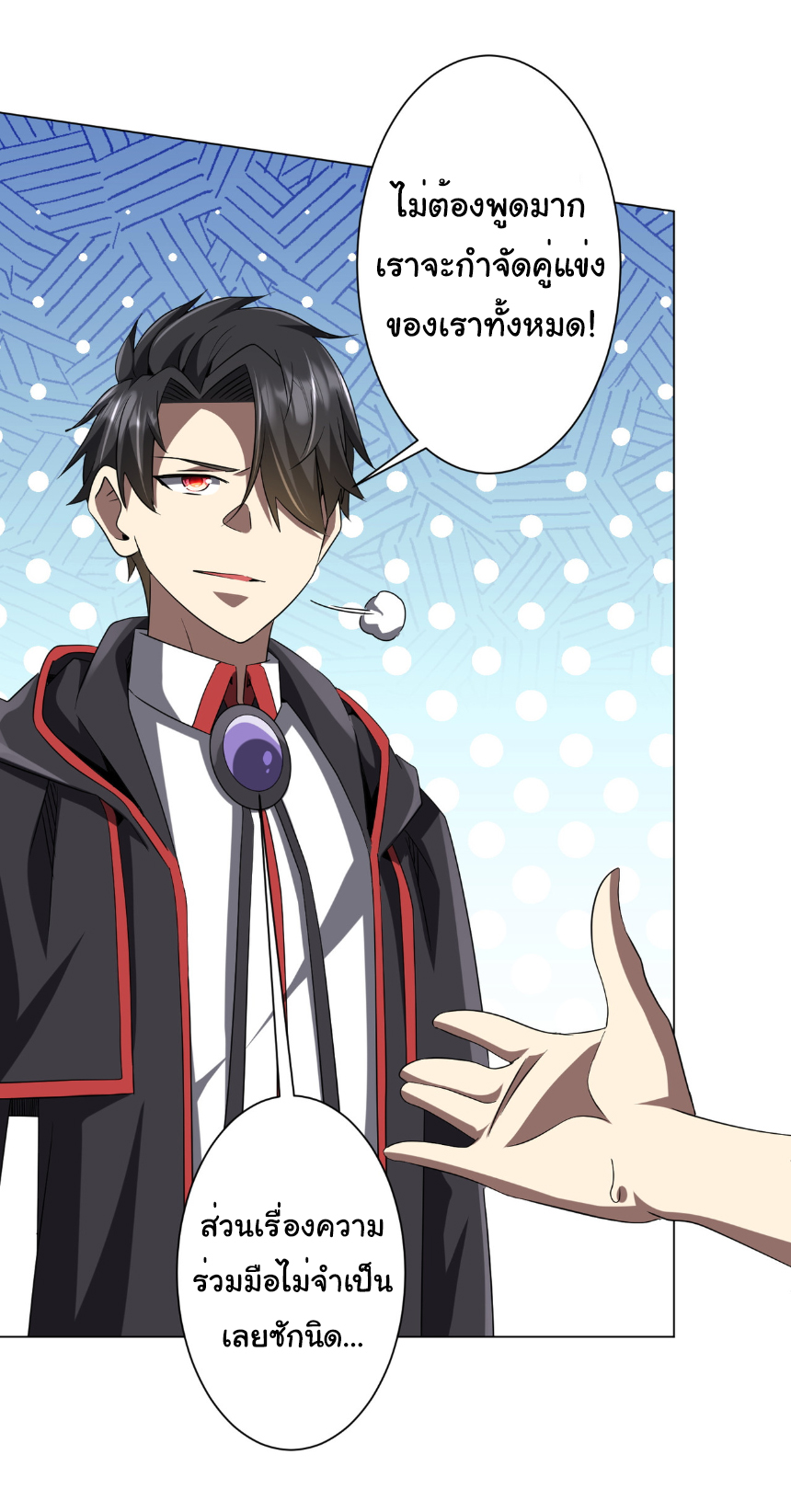 Start with trillions of coins ตอนที่ 163 หน้า 26