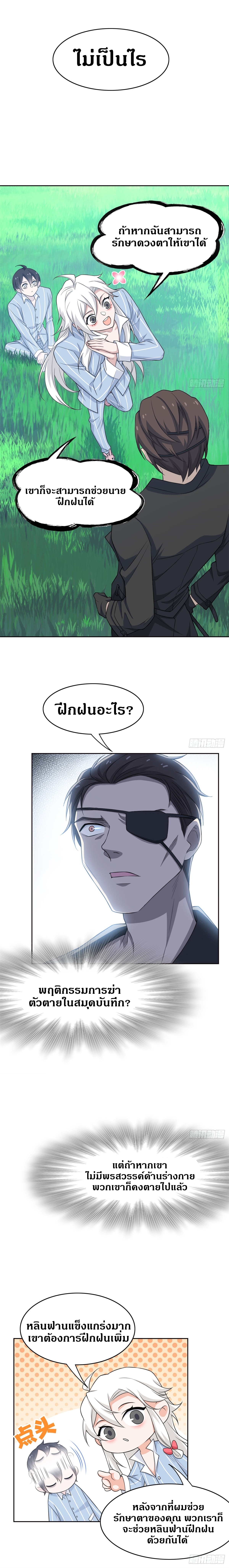 ชายผู้แข็งแกร่งที่ออกมาจากโรงพยาบาลจิตเวช ตอนที่ 27 หน้า 9