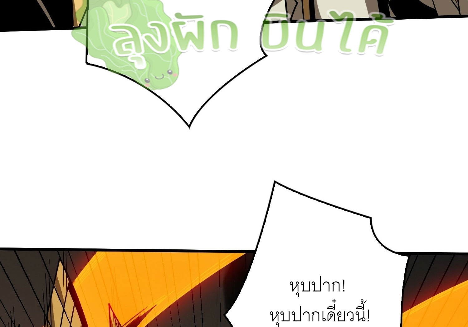 (ชนจีน) IT STARTS WITH A KINGPIN ACCOUNT - จุติจอมราชัน ตอนที่ 293 หน้า 264
