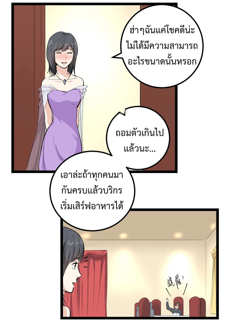 หมอเกรียนเซียนพิษ ตอนที่ 49 หน้า 2