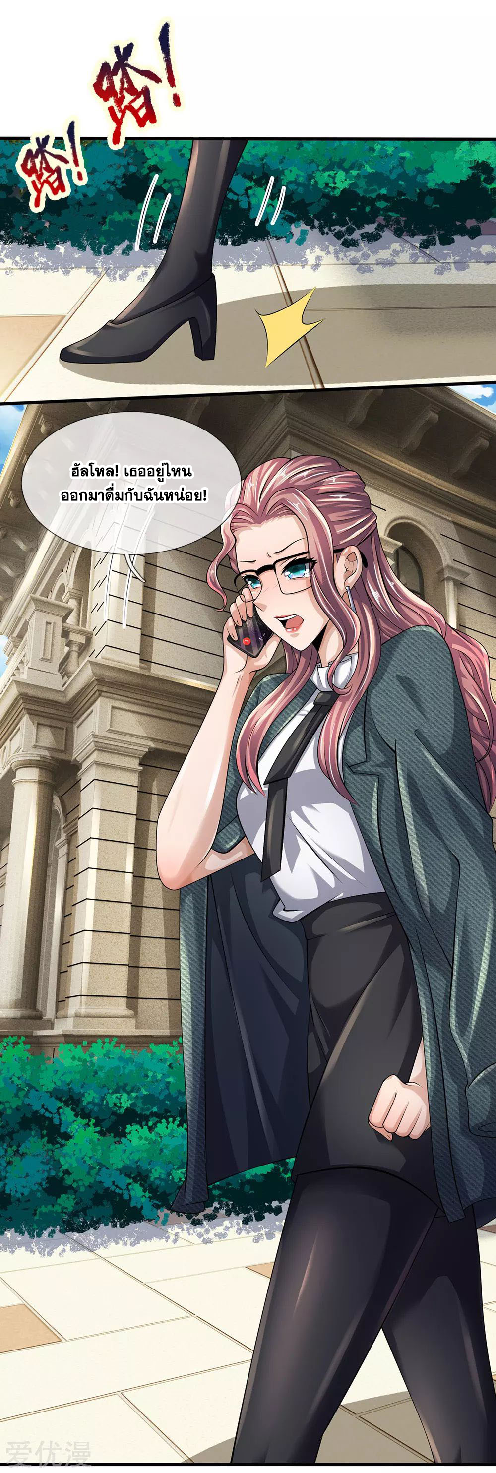 นครเซียนแห่งผู้ต่อต้านสวรรค์ ตอนที่ 148 หน้า 9